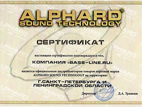 BASS-LINE - официальный дистрибьютор ALPHARD в СПб.
