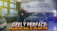 Geely preface Аудиосисистема по штатным местам.