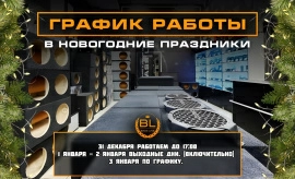 График работы в новогодние праздники.