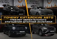 У вас китайский Авто? Вас не устраивает качество звучания?
