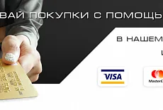 Оплата банковскими картами он-лайн