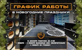 График работы в новогодние праздники.