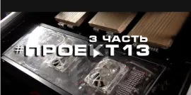 Тринаха Pride audio(часть 3) - О виброизоляции, повседневе и ответы на вопросы