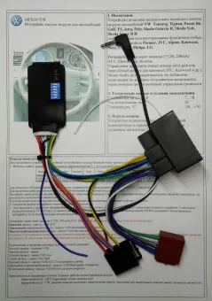 Купить АДАПТЕР РУЛЕВОГО УПРАВЛЕНИЯ ZEXMA MFD207VW VOLKSWAGEN, SKODA - купить, 4 500 руб.