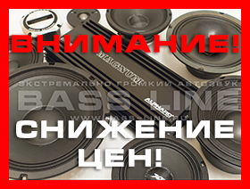 Снижение цен в магазине BASS-LINE.RU ! Снижение цен в магазине BASS-LINE.RU !