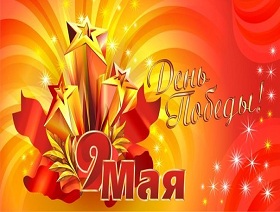 Хотим вас предупредить, что 9 Мая мы не работаем! Хотим вас предупредить, что 9 Мая мы не работаем!